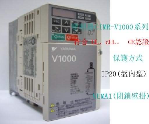 CIMR-V1000系列 安川變頻器