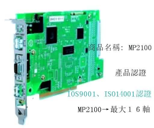 MP2100 PLC可程式控制器